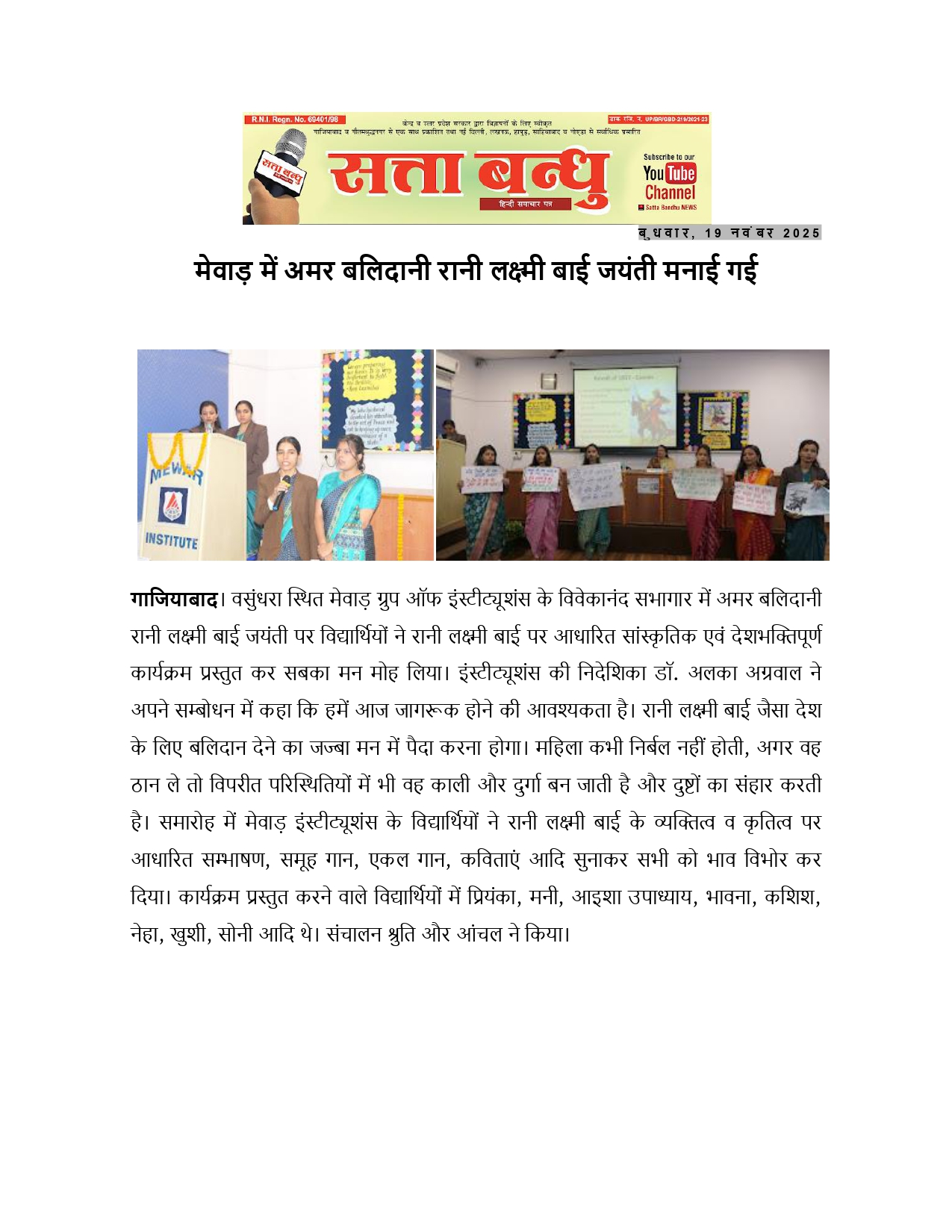 Satta Bandhu